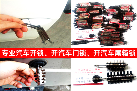 禅城汽车开锁|开锁工具